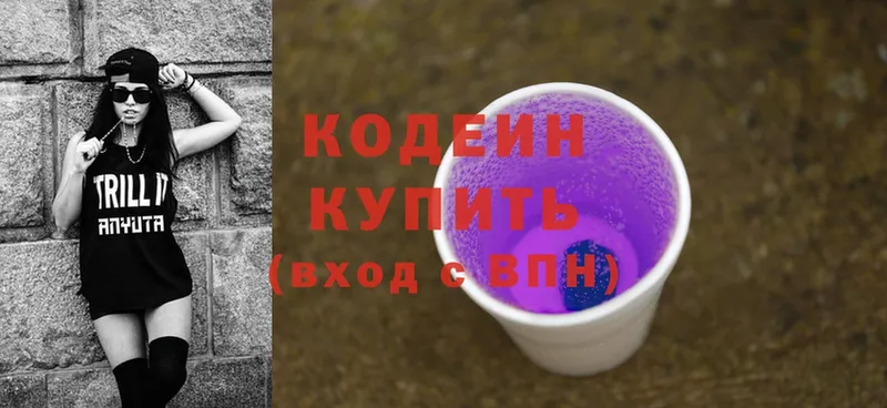 Кодеин напиток Lean (лин)  Пыталово 